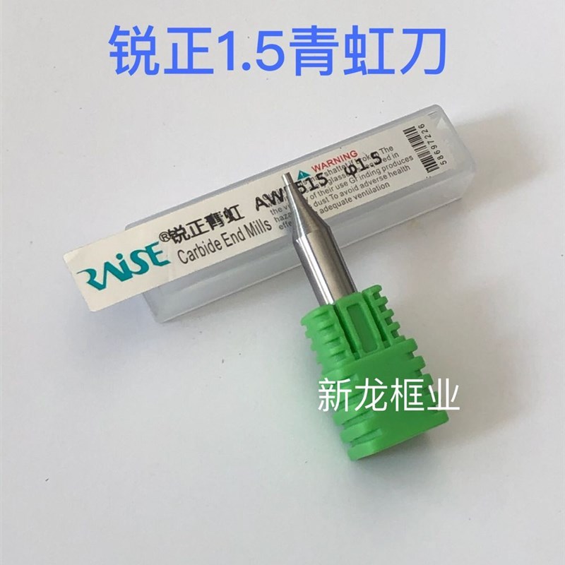 锐正钨钢铣刀青虹刀立式配匙机1.5MM刀C级钥匙单刃刀口涂层图片