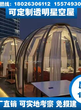 PC星空屋透明球形玻璃屋旋转门推拉门泡泡屋高端餐厅民宿篷房定制
