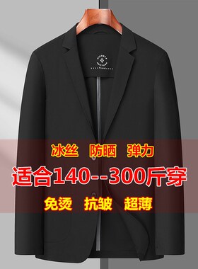 加肥加大码男士冰丝弹力西服夏季胖子商务超薄免烫西装防晒外套潮