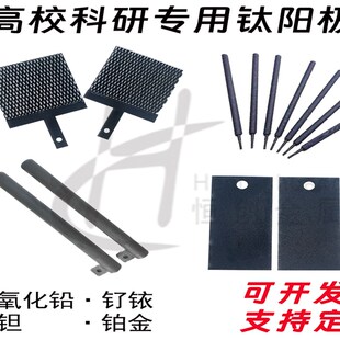 专业制作电解钛阳极,钌铱/铱钽/铂金/二氧化铅钛电极,高校定制