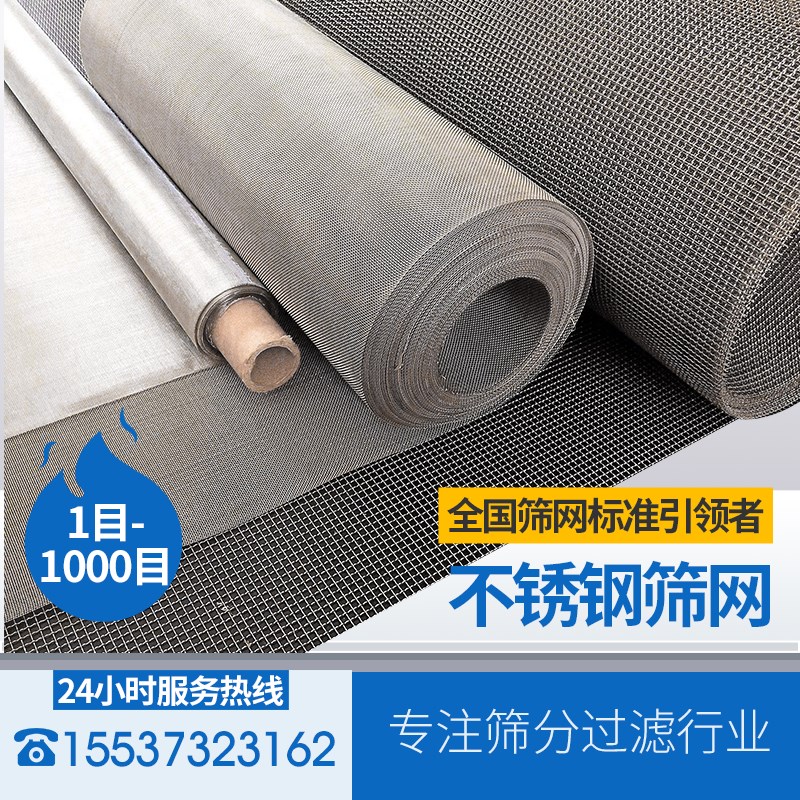 不锈钢筛网304 316L编织过滤网6目旋振筛筛网8目振动筛加粗过滤网 - 实物图