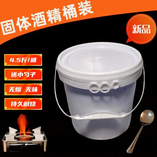 固体酒精桶装块状烧烤户外引火热菜烤鱼大棚取暖液体酒精火锅加热