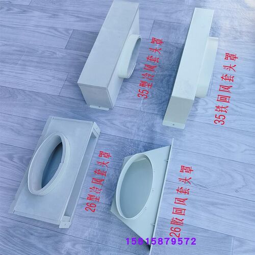 和山电梯空调出风口套头冷风回风管套塑料铁灰色1匹1.5匹通用配件