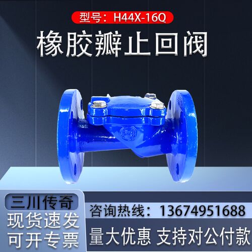 止回阀H44X-16Q球墨铸铁橡胶瓣止回阀污水自来水止逆阀卧式逆止阀