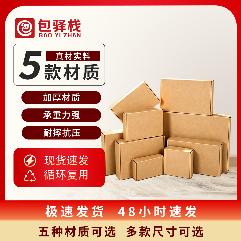 包驿栈小包飞机盒三层特硬服装电商快递打包纸盒折叠飞机打包盒