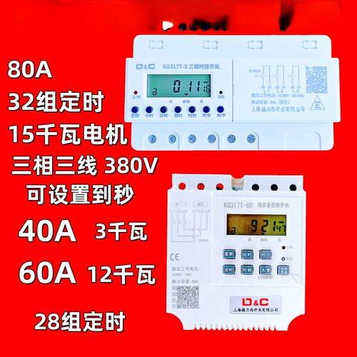 上德380V三相时控开关定时器增氧机水泵时间循环控制器