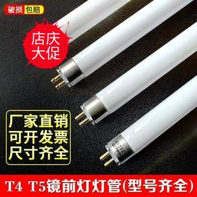 T4T5镜前灯灯管灯长条家用老式节能日光灯管三基色t4灯管8w12W图片
