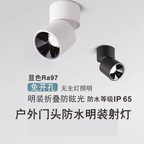 防水明装折叠射灯户外室外阳台店铺门头酒店雨棚露台吸顶筒灯IP65