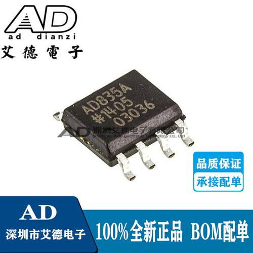 原装正品AD835ARZ-REEL7 AD835A 封装SOIC-8 贴片4象限乘法器芯片