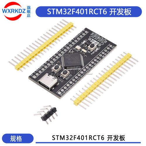 系统板 STM32F401RCT6/STM32F401CCU6核心板 开发板MicroPython