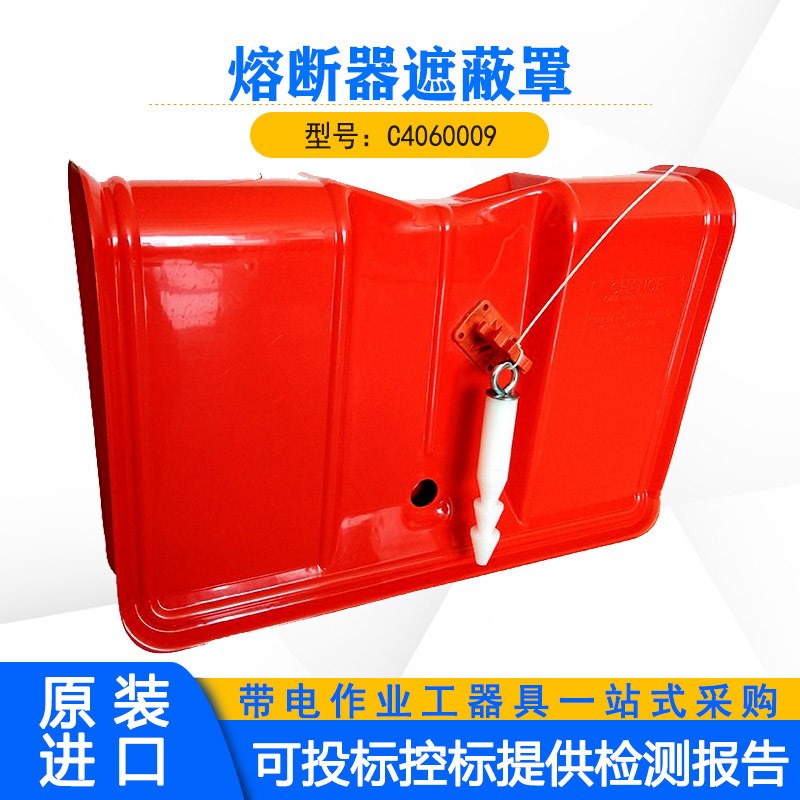 美国CHANCE带锁针绝缘罩跌落式保险护罩C4060009硬质熔断器遮蔽罩