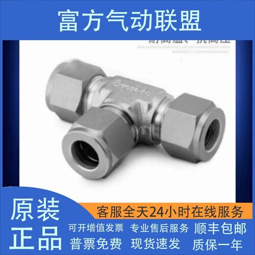 世伟洛克接头SS-100-200-300-400-500-600-810-1010-1210-1610-3