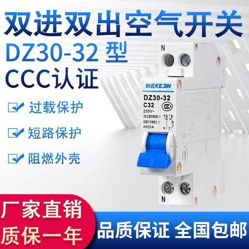 家用 双进双出 空气开关 DPN小型断路器 DZ30-32 1P 10A-32A