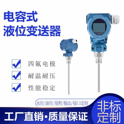电容式液位计变送器 防腐耐高温料位计 RF DP型液位传感器 杆式测