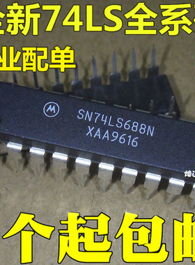 全新原装 SN74LS688N 逻辑IC 直插DIP-20 可直拍