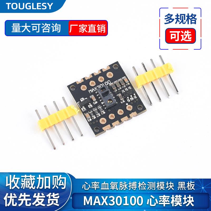 MAX30100心率传感器 脉搏 血氧传感器模块兼容STM32 UNO MEGA2560