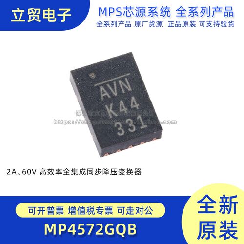 全新原装MP4572GQB-Z MP4572 2A 60V 高效率全集成同步降压变换器