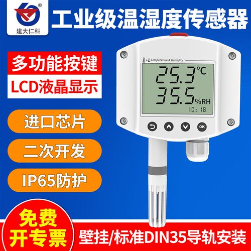 温湿度传感器变送器机房室内485液晶LCD显示记录仪工业级温湿度计