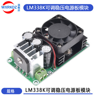 LM338K可调稳压电源板 可调稳压模块 可调线性稳压器带整流滤波