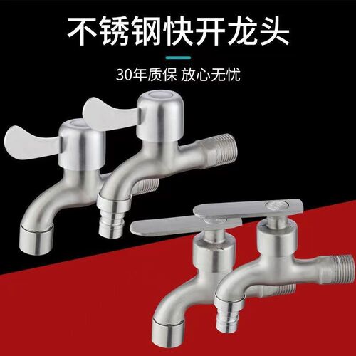 不锈钢水龙头洗衣机水龙头防溅水拖把池加长水嘴快开水龙头自来水