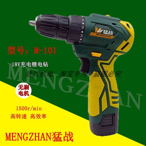 猛战无刷锂电钻M-101双速18V手电钻多功能电动螺丝刀充电锂电工具