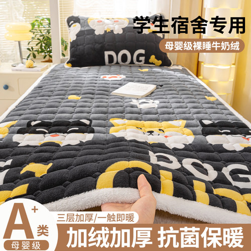 牛奶绒床垫软垫学生宿舍单人毯子专用床铺垫褥子垫子被褥垫被铺底