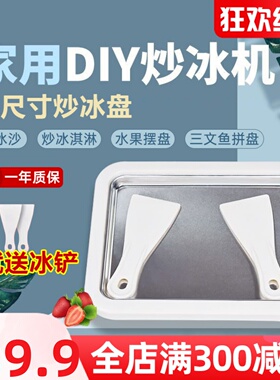 新款家用炒酸奶机夏日迷你炒冰机小型儿童冰淇淋机不锈钢炒冰盘