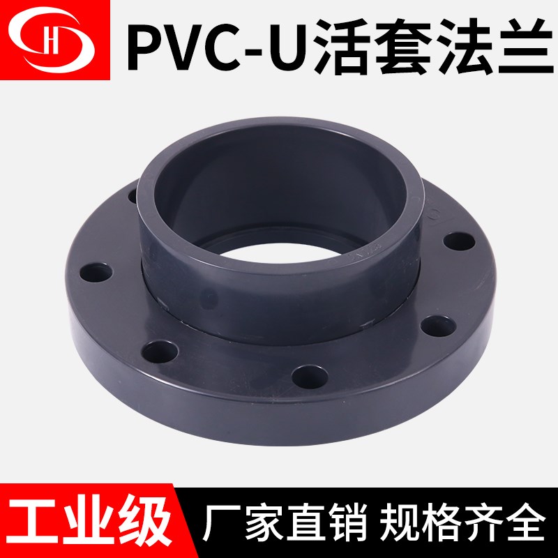 UPVC活套法兰法兰圈PVC工业法兰化工级PVC-U法兰盘接头法兰片图片