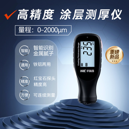 涂层测厚仪高精度漆膜仪镀锌层厚度检测仪测漆仪汽车漆面检测仪器