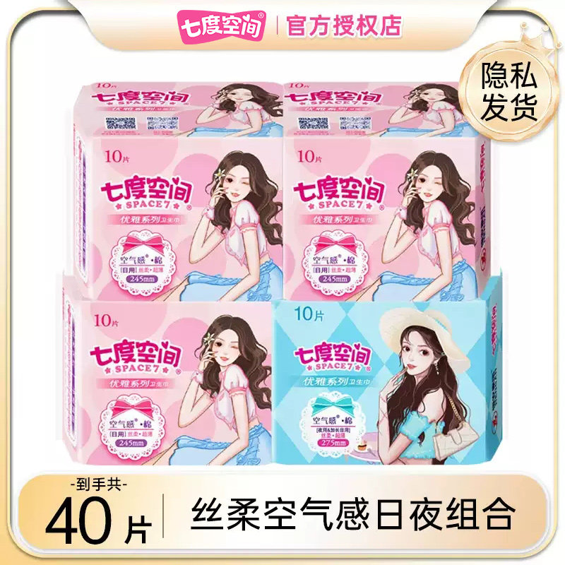 七度空间优雅组合245275卫生巾