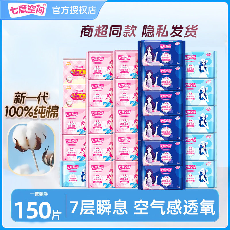 七度空间卫生巾棉柔超薄日夜用