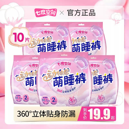 七度空间考拉裤防漏裤型卫生巾