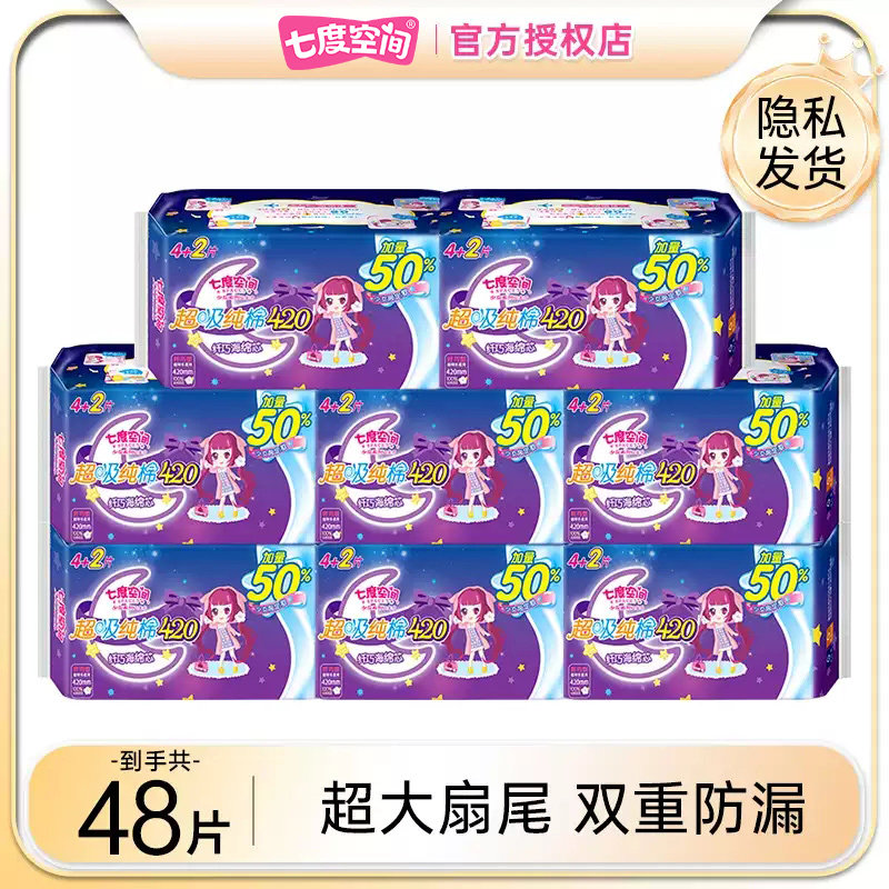 七度空间超长夜用纯棉防漏卫生巾