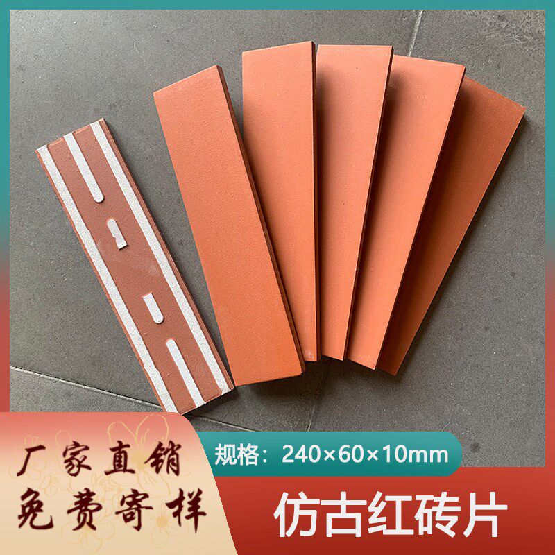 中式古建红砖外墙砖 仿古砖红砖贴片 陶土红砖片 艺术红砖条贴片图片
