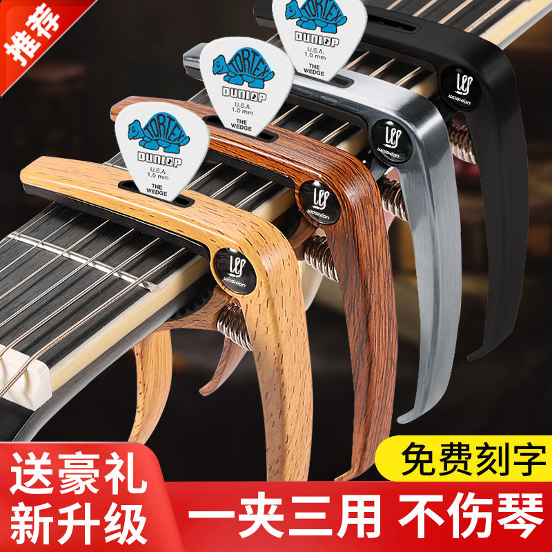 民谣吉他变调夹电木吉他变音夹调音器金属吉它移调夹子放拨片图片