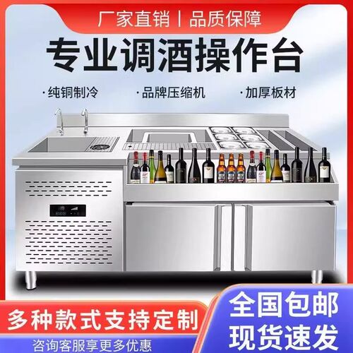 商用不锈钢酒吧调酒台工作台吧台清吧酒吧冷藏操作台调酒设备