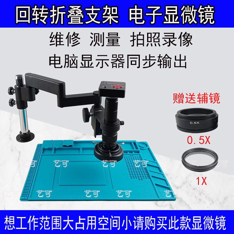 测量电子影片显微镜高清工业手机维修升降长臂回转摺叠万向支架杆图片