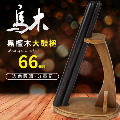 黑檀乌木堂鼓棒大鼓棒27厘米36厘米32厘米战鼓战鼓大鼓槌