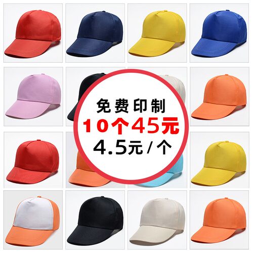 广告帽子定制logo印字志愿者义工运动会学生团体育军训活动宣传帽