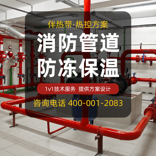 【消防管道专用】排污管冷水管供水管喷淋塔管道防冻自限温伴热带