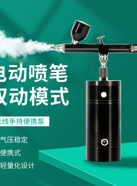 迷你便携充电电动油漆喷笔气泵彩绘上色模型手办喷涂美甲喷枪套装
