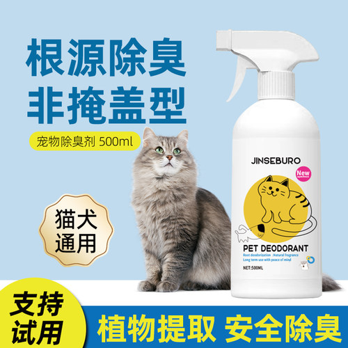 宠物尿液除味剂宠物猫咪除臭剂室内猫砂猫尿除味剂狗狗尿味分解剂