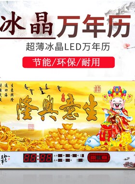 生意兴隆开业送礼店庆礼品招财财神牌匾饭店门店礼物万年历电子钟