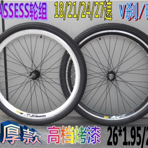26寸*1.95/2.125山地自行车铝合金刀圈碟刹V刹前后轮组6/7/8/9速