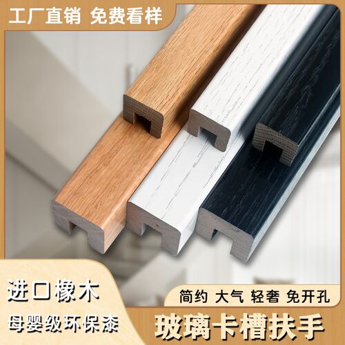 实木楼梯扶手护栏室内家用玻璃复式别墅栏杆轻奢网红极简卡槽扶手