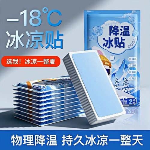 冰凉贴解暑神器退热贴清凉降温夏季退热手机散热贴凉爽冰敷防暑用