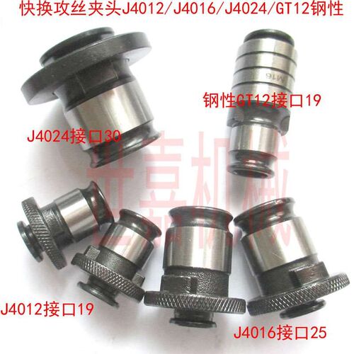 J4016快换g攻丝夹头B18丝锥夹头J4012-B16套装台钻攻丝机夹具J402