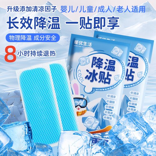 冰凉贴冰贴夏天解暑降温神器清凉贴学生夏季手机退热散热贴冰敷贴