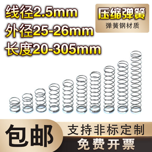弹簧钢压簧2.5线径*25-26外径*长度20-M80弹簧定制大小回位弹簧