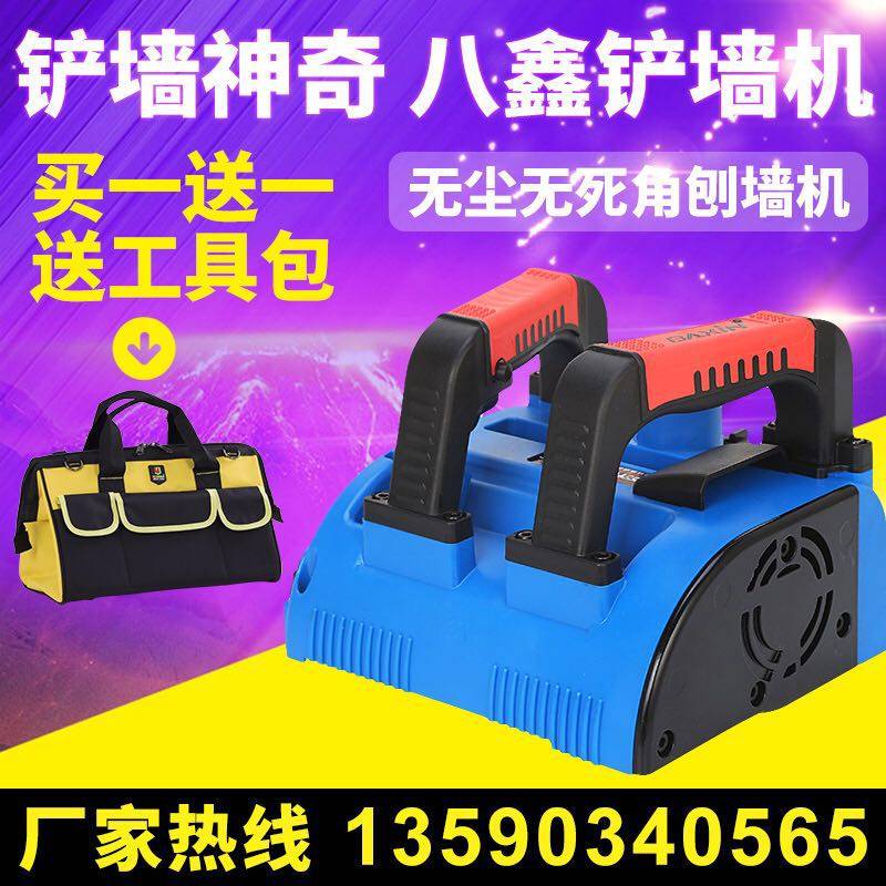 八鑫刨墙机d铲腻子神器铲墙皮工具电动铲墙机除墙灰墙面无尘铲灰图片